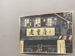 -泰宜担担面(黄泥塝总店)