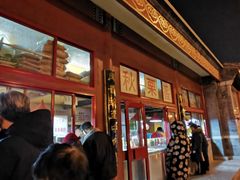 -秋栗香(地安门店)