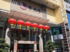 -凤凰楼酒家·粤宴点心(华强北店)