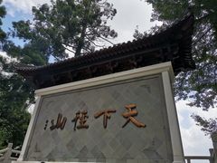 -径山寺