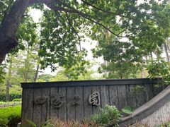 -四海公园(南山区)