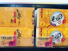 -荣华饼家(元朗大马路店)