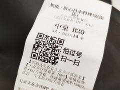 账单-無境·匠心日本料理(汉街店)