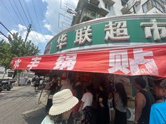 -水丰锅贴(延吉东路店)