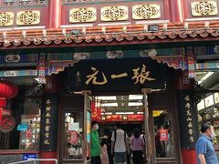 -张一元(总店)
