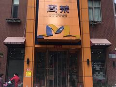 -周茉食品超市(北大街店)