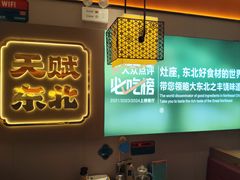 -灶座小锅烀饼·铁锅炖(道里店)