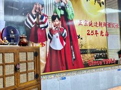 -屋里家延边朝鲜族冷面(南园店)