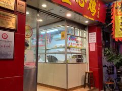 门面-文记壹心鸡(宝华路店)