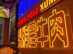 -徐妹串串香(春熙路店)