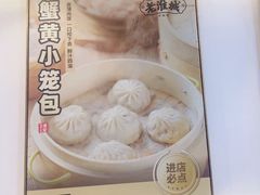-老淮城·长鱼面(河下古镇店)