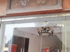 -品香排骨饭(羊官路店)