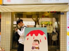 门面-WONDER ICE 萬得冰田(建設路总店)