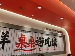 -避风塘·金牌店·夜宵(金玉兰店)