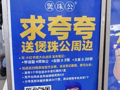 -煲珠公·老红糖珍珠奶茶(长宁龙之梦店)