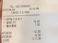 账单-肯德基(天津奥城店)