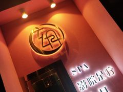 -玄月·SPA按摩泡泡浴(西安路店)