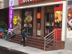 门面-永和大王(浦东南路店)