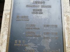-中国银行(上海市分行营业部)