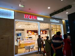 门面-好利来(乐堤港店)