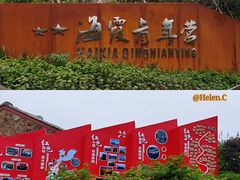 -洞头先锋女子民兵连纪念馆