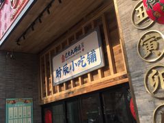门面-长安大牌档之西安博物院文化餐厅(中贸店)