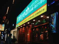 门面-迷你椰·泰式大排档(观前街店)