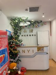 -丹漪·DANYI 美肤中心