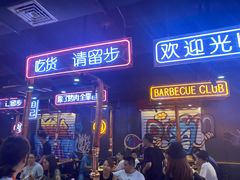 -吉志烤肉(太原总店)