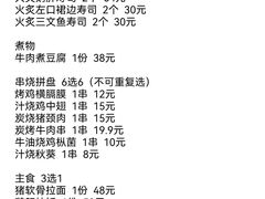 -六花亭居酒屋(永庆坊店)