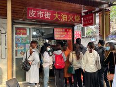 -皮市街大油火烧