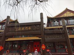 -南门涮肉(通州大船店)