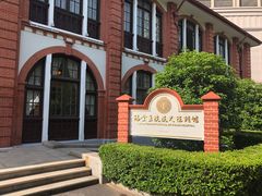-上海交通大学医学院附属瑞金医院(总院)