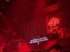 -赤红音乐现场(浦东金桥路店)