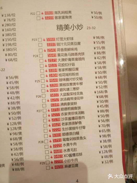 稻香海鲜火锅酒家(汉街店)菜单图片 - 第25张