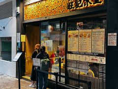 -旺记冰室(九龙中心大厦店)