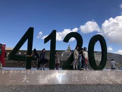 -大冬树山垭口
