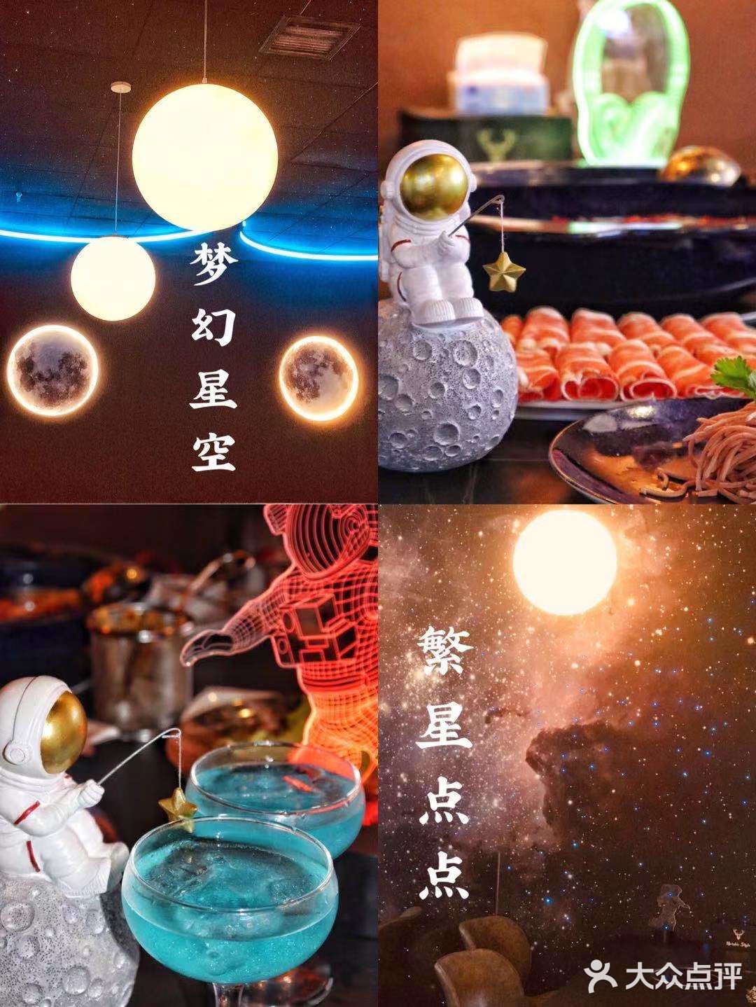 在星空下感受浪漫的火锅之约