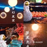 在星空下感受浪漫的火锅之约