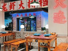 大堂-满盆红龙虾(开发区店)