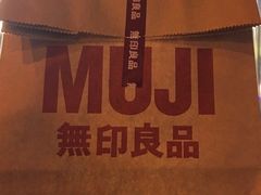 -MUJI无印良品(西单大悦城店)