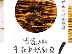 -十里铺铁板鱿鱼