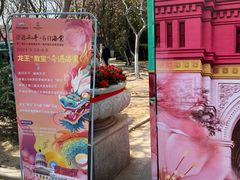 -睦南公园