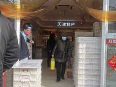 -大桥道糕点食品店(津塘路店)