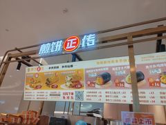 -煎饼正传(万象城店)