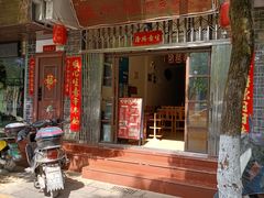 -撮一顿纳西铜火锅