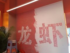 -王钵宴遇王龙虾烧烤旗舰店(中山北路店)
