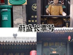 -平遥古城