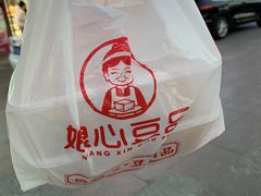 -娘心豆品(方庄店)