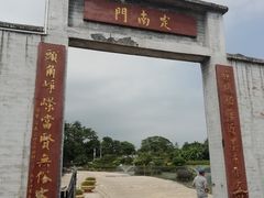 -大旗头古村